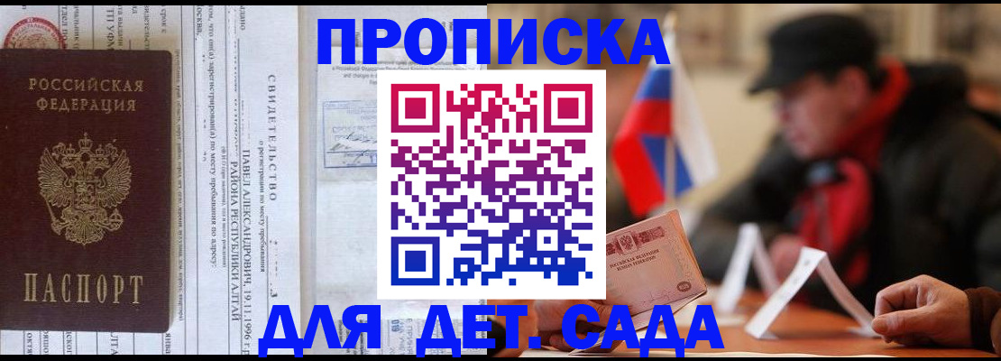 прописка 2025 в Смоленске
