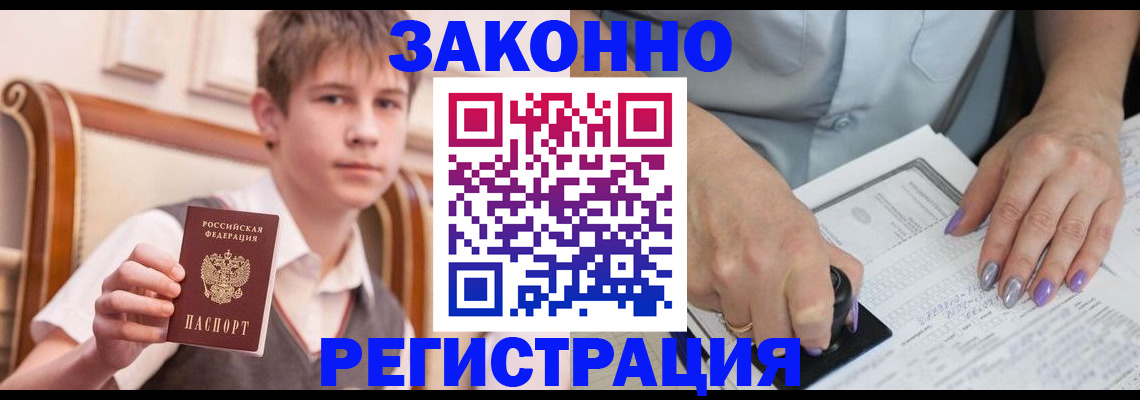 прописка для школы в Смоленске