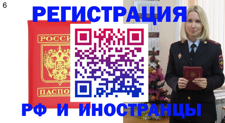 временная регистрация купить в Смоленске