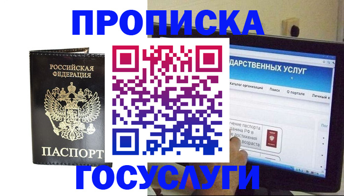 прописка гарантия в Смоленске