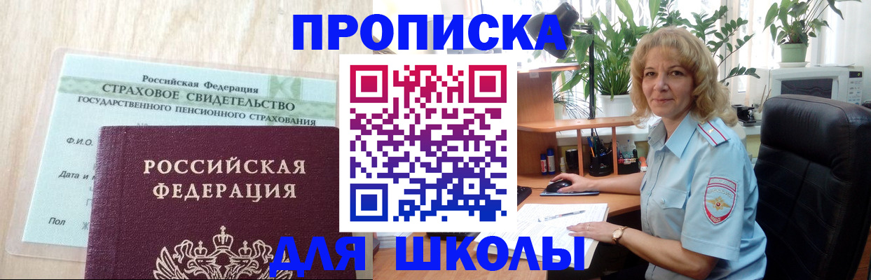 прописка для военкомата в Смоленске