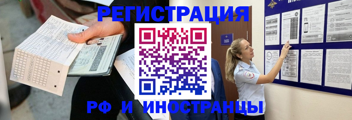временная регистрация в Смоленске